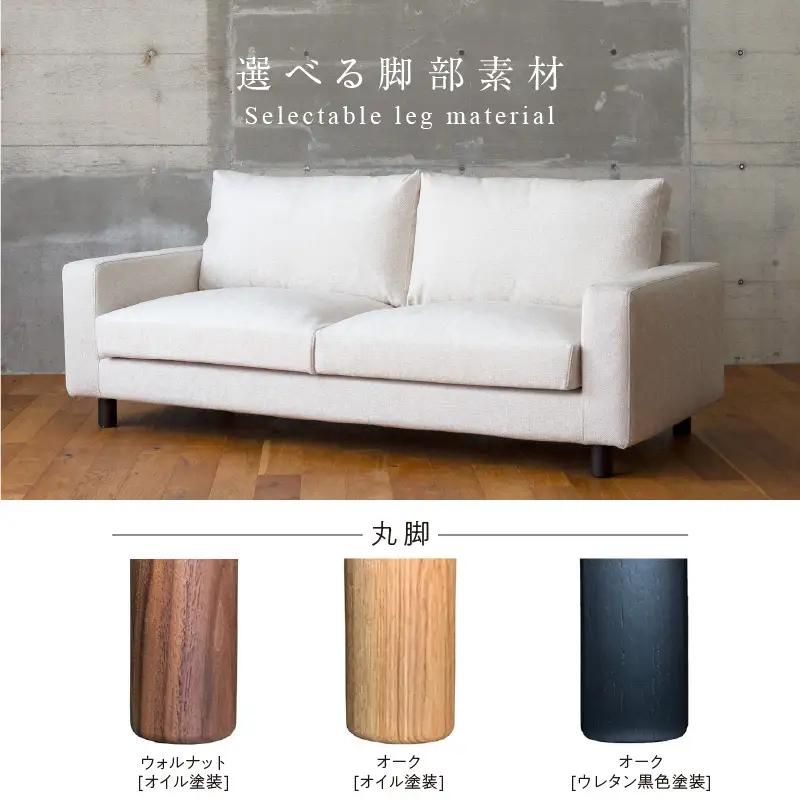 【開梱・設置】NOSTOS Sofa（ノストス ソファ）175cm 国産 2名掛け～3名掛け 選べるカラーと脚部素材_開梱 設置 NOSTOS ソファ 175cm 2 ～ 3名掛け 選べる カラー 張