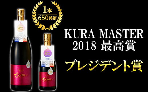 ちえびじん純米酒 720ml 2本セット [Kura Master 2018 プレジデント賞受賞]【中野酒造】 人気 ギフト 贈答 お歳暮 御歳暮 新年＜110-001＞