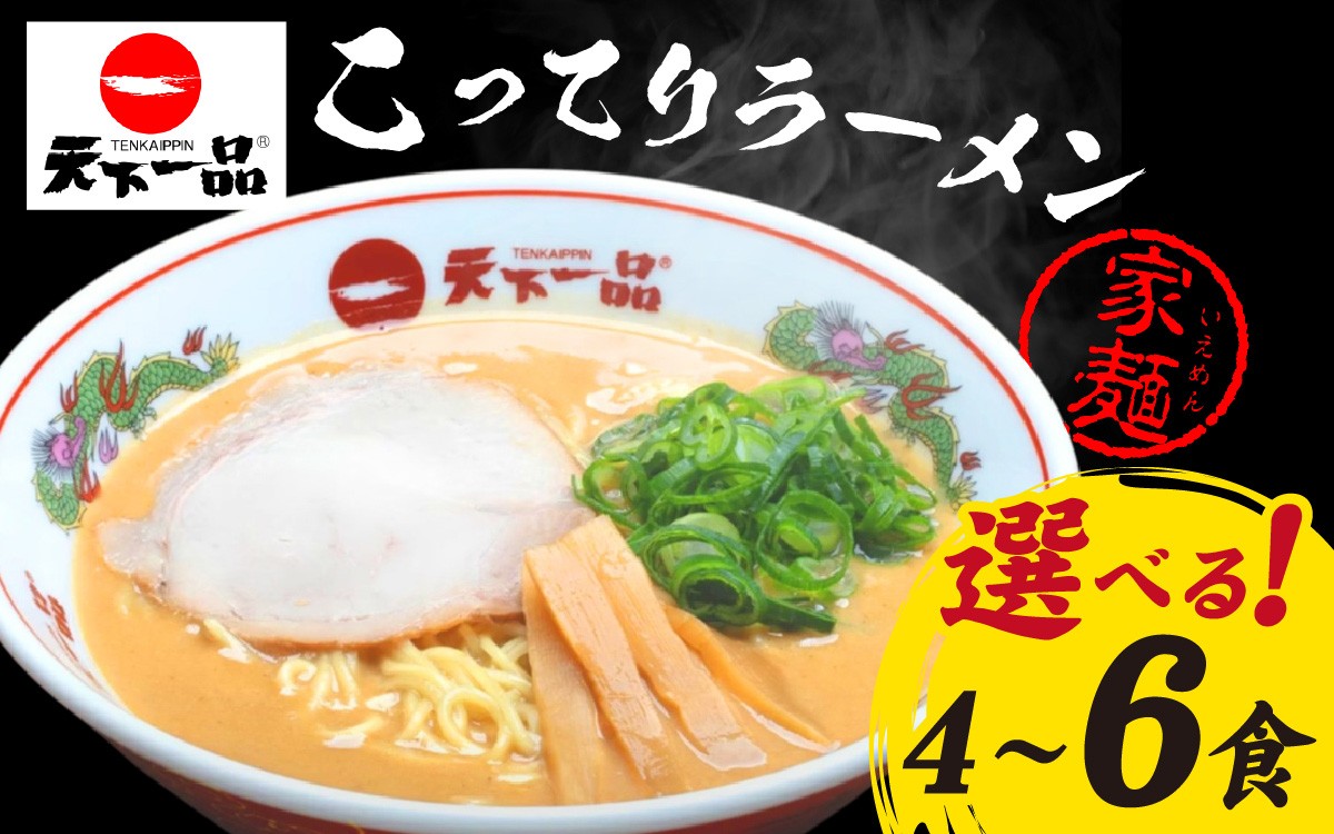 
                  【天下一品】家麺 ラーメン こってり セット[CU003oya] | 天一 天下一品 ラーメン らーめん 生麺 こってり
                
