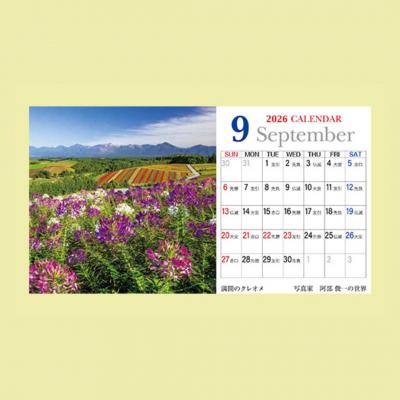 ふるさと納税 美瑛町 写真家 阿部俊一 2026年卓上カレンダー |  | 02