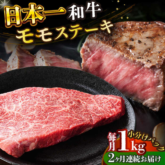 【ふるさと納税】【全2回定期便】【A4〜A5】長崎和牛モモステーキ　約1kg（100g×10p）【株式会社 MEAT PLUS】[DBS133]