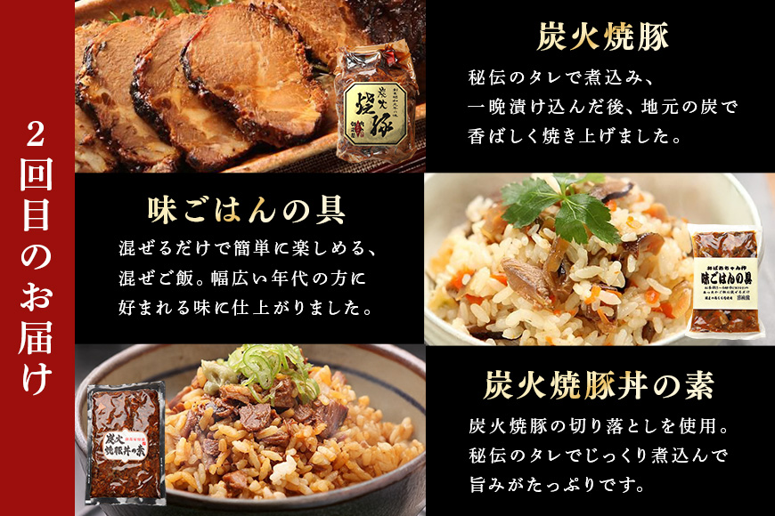 【定期便3回】飛騨牛詰め合わせ定期便 飛騨牛カタロース・焼豚・みそてき