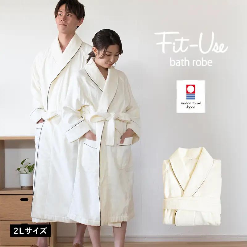 今治タオル Fit-Useバスローブ　2Lサイズ（シンプルアイボリー）