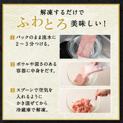 ふるさと納税 室戸市 ねぎとろ(まぐろのたたき) 定期便 小分けセット ネギトロ丼や海鮮丼などアレンジさまざま |  | 03