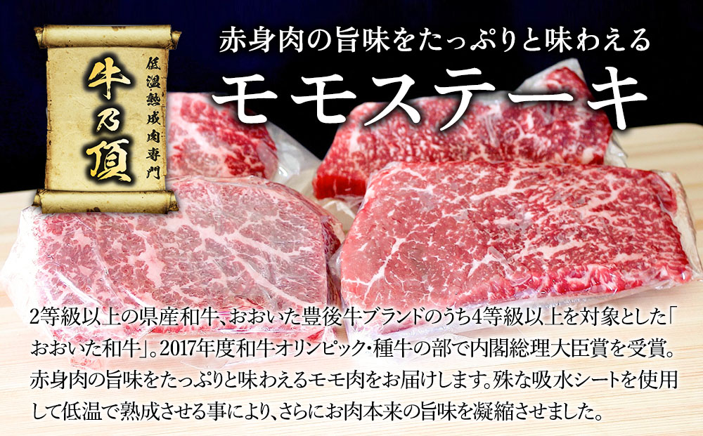 おおいた和牛 モモステーキ約100g×4枚(合計400g） 牛肉 和牛 豊後牛 赤身肉 焼き肉 焼肉 ステーキ肉 大分県産 九州産 津久見市 熨斗対応【tsu001802】