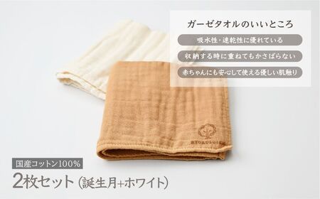 8月「欅(ケヤキ)」の木言葉 「幸運」」 BIRTH TREE TOWEL |  ガーゼ ガーゼ ガーゼ ガーゼ ガーゼタオル ガーゼハンカチ タオル ハンカチ ふわふわ 草木染 染め RYOKUSU