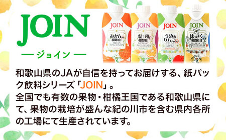八朔 JOIN 果汁70%使用 はっさくドリンク 330ml×12本