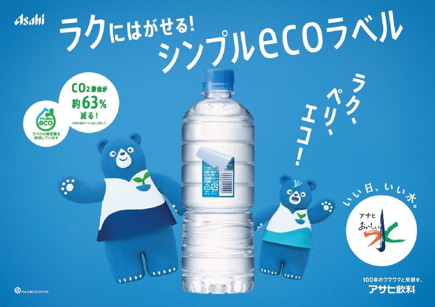 【3ヶ月定期便】アサヒ おいしい水 天然水 　　六甲 シンプルeco　ラベルPET585ml×48本　　(24本入り2ケース)