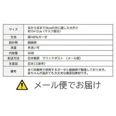 ふるさと納税 三原市 マスク 医療用ガーゼと脱脂綿で製造 50枚セット一般用【アイボリー】[016-132] |  | 03