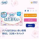 【ふるさと納税】ソフィはだおもい 多い昼用羽なし 32枚×9　 日用品 生理用品 ナプキン スリム はだおもい 多い昼用 　お届け：ご寄附（ご入金）確認後、約2週間～1カ月程度でお届けとなります。