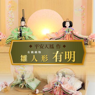 ふるさと納税 碧南市 【収納飾りセット“有明”】極上有職織物 京の舞 白撫子ひな人形セット H067-152