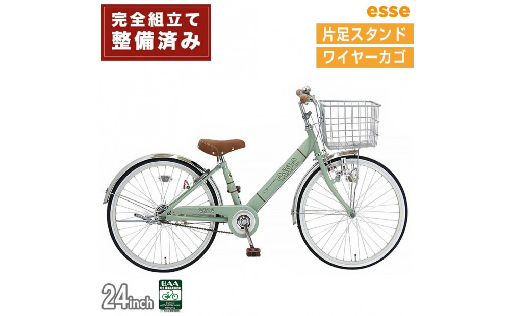 完成品でお届け! 子供用自転車 esse 24インチ 子供 自転車 【マカロンオリーブ】 小学生   シンプル 低床フレーム 安全基準BAA適合車 エッセ 大阪府 堺市 完全組立 整備済発送