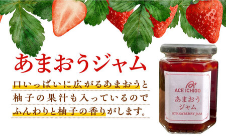 【築上町産】 イチゴ農家がつくる「 あまおう ジャム 」8本《築上町》【エースいちご株式会社】 あまおう 苺 いちご [ABAG005] 17000円 