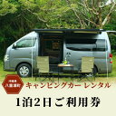 【ふるさと納税】【沖縄】キャンピングカーレンタル『1 泊 2 日ご利用券』（27,500 円分）