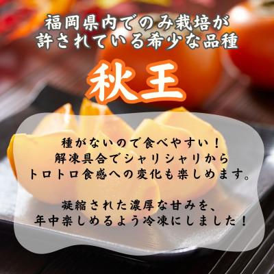 ふるさと納税 福岡市 いのうえ農園の冷凍秋王2kg(福岡市) WS011 |  | 01