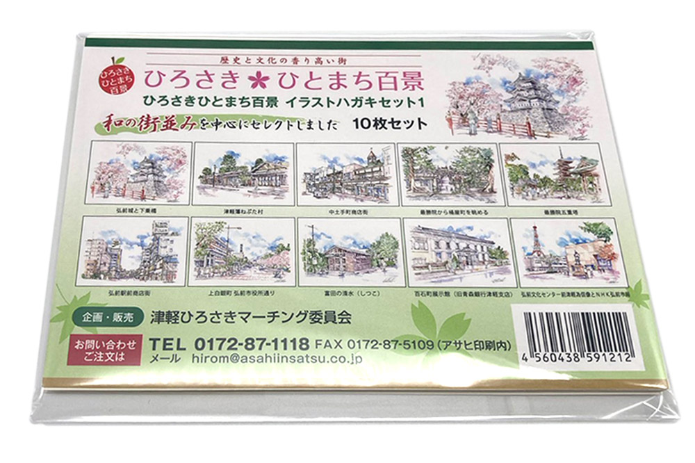 和の街並みポストカード10枚セットと洋の街並みポストカード10枚セット 計20枚