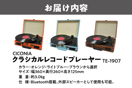 CICONIAクラシカルレコードプレーヤーTE-1907_OS165-0002