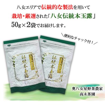 ふるさと納税 小郡市 八女茶 奥八女星野村 八女伝統 本玉露 50g×2袋[No5354-0246] |  | 01