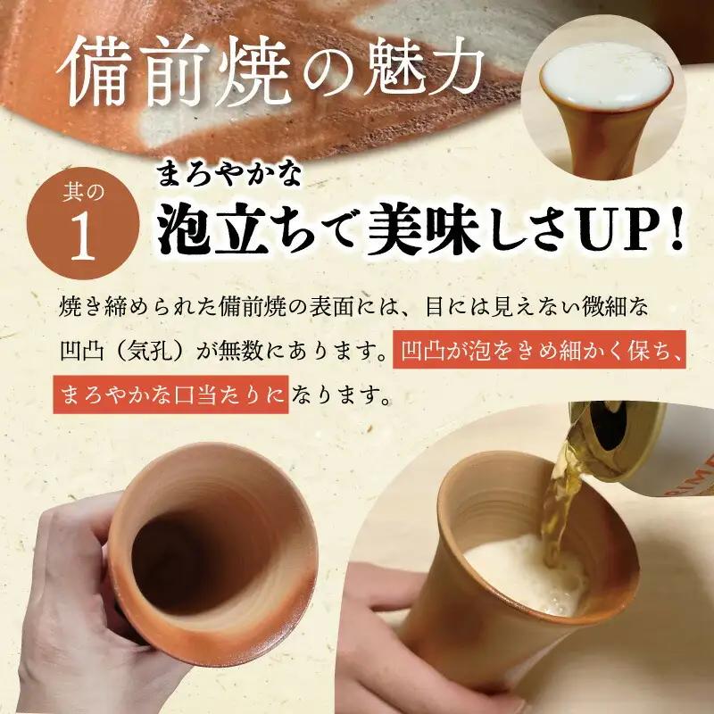 泡立ち ビアマグ 備前焼 ビール タンブラー　１個　GE1　【M1667】