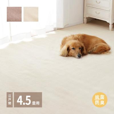 ふるさと納税 泉大津市 ペットにもやさしい　抗菌。防臭カーペット　江戸間4.5帖　1枚　アイボリー　600094645