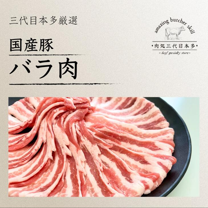 【ふるさと納税】豚肉 バラスライス 3.2kg 国産 切り落とし もも肉 煮物 肉じゃが 焼肉 料理 贈り物 肉料理 お弁当 おかず 食品 冷凍 福島県 郡山市 丸戸産業