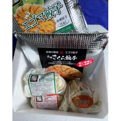 ふるさと納税 郡山市 みさとエゴマ餃子　バラエティーセット全5種 |  | 01