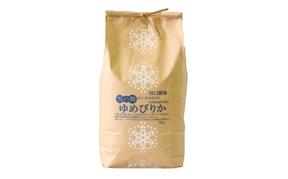 特別栽培米ゆめぴりか 白米5kg【 お米 米 ご飯 ごはん 白米 精米  北海道産 旬  旭川市 北海道 送料無料 】_00148