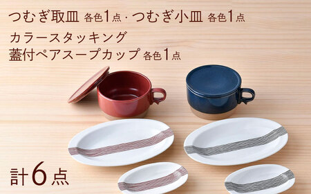 NB 129【波佐見焼】大人気オリジナルセットアップ商品 食器 皿【協立陶器/舘山堂】[NB129] 波佐見焼