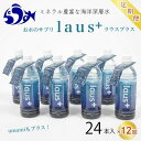 【ふるさと納税】年12回！北海道 羅臼（らうす）お水のサプリ（栄養機能食品）500ml×24本定期便 知床 世界自然遺産 国産 備蓄 常備水 ペットボトル ラウスプラス ミネラル マグネシウム 塩分 羅臼昆布 清涼飲料水 生産者 支援 応