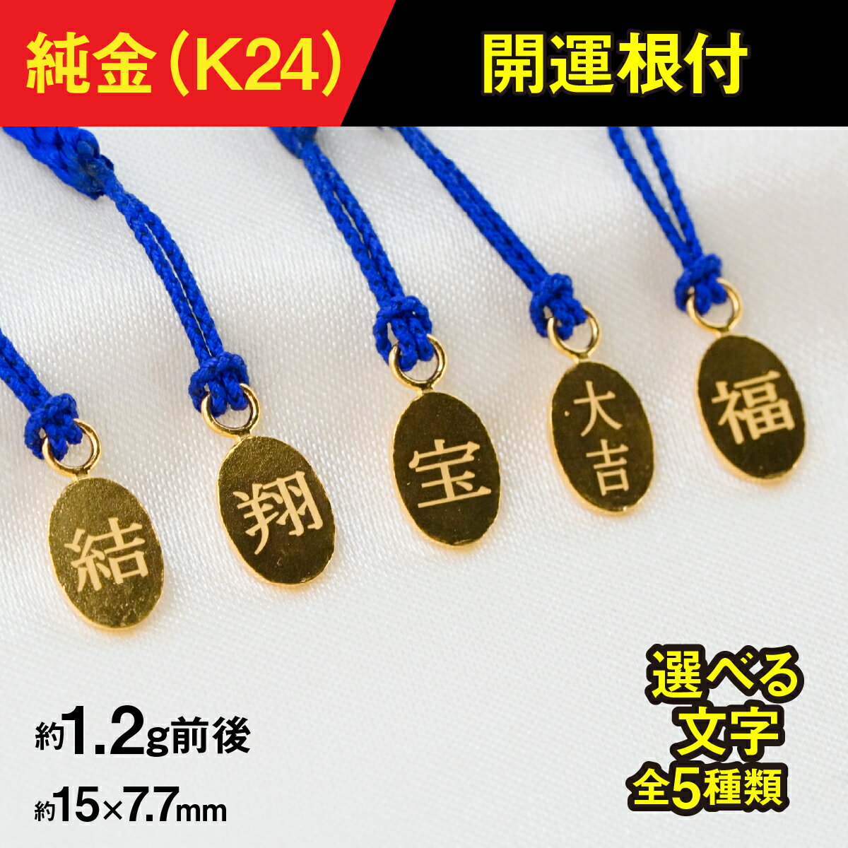 【ふるさと納税】純金製(K24) 開運根付 ALPBK169