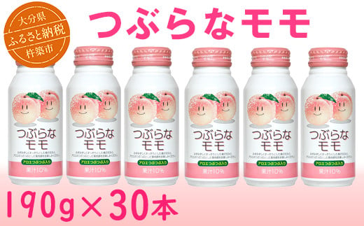 【12月24日決済分まで年内発送】つぶらなモモ 30本 190g ／ つぶらな つぶらなモモ ジュース 清涼飲料水 人気 子供 おすすめ 果汁飲料 ご当地ジュース もも モモ 桃 ももジュース モモジュース 桃ジュース 飲料 30本 詰めあわせ ギフト プレゼント セット 贈答 家庭用 JAフーズおおいた ＜131-106_6＞