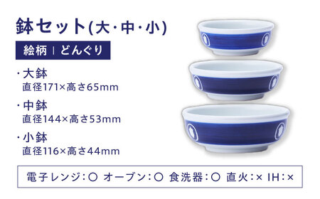 【ふるさと納税限定】砥部焼 鉢セット(大・中・小) 絵柄・どんぐり / 砥部焼 食器 和食器 器 皿 お皿 深皿 どんぶり 丼 鉢 小鉢 中鉢 大鉢 深鉢 麺 ご飯 モダン 食洗機 レンジ ペア セッ