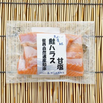 ふるさと納税 斜里町 【北海道斜里町産】秋鮭ハラス(甘塩) 200g×8パック　シャケの脂乗りのよい部位! |  | 01