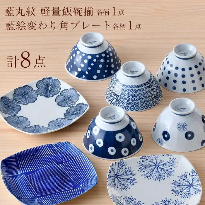 NB 122【波佐見焼】大人気オリジナルセットアップ商品 食器 皿【西海陶器/奥川陶器】[NB122] 波佐見焼