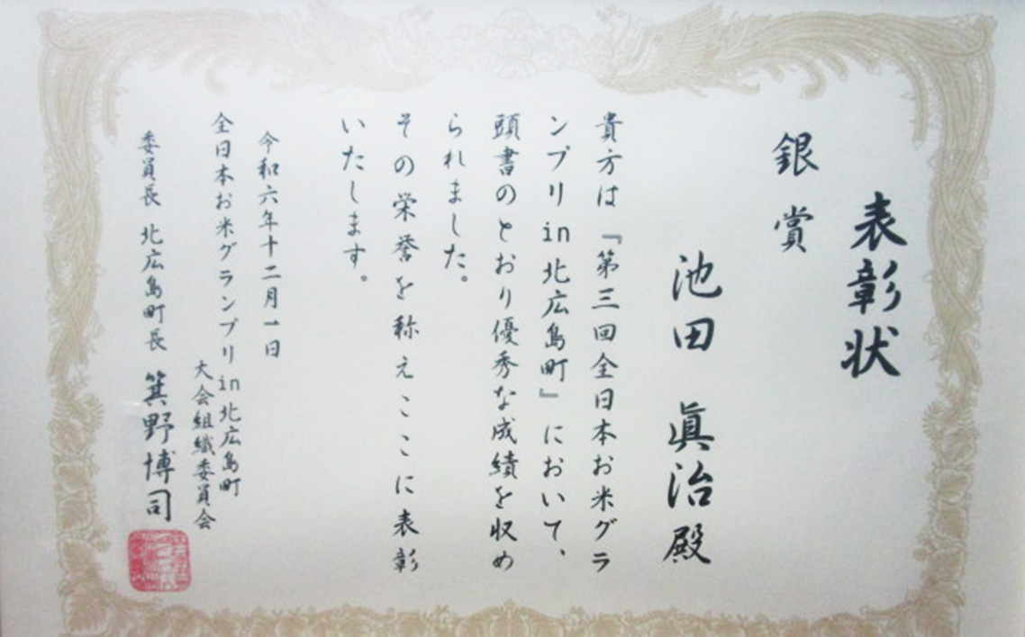 No.1173 備後の恵み コシヒカリ