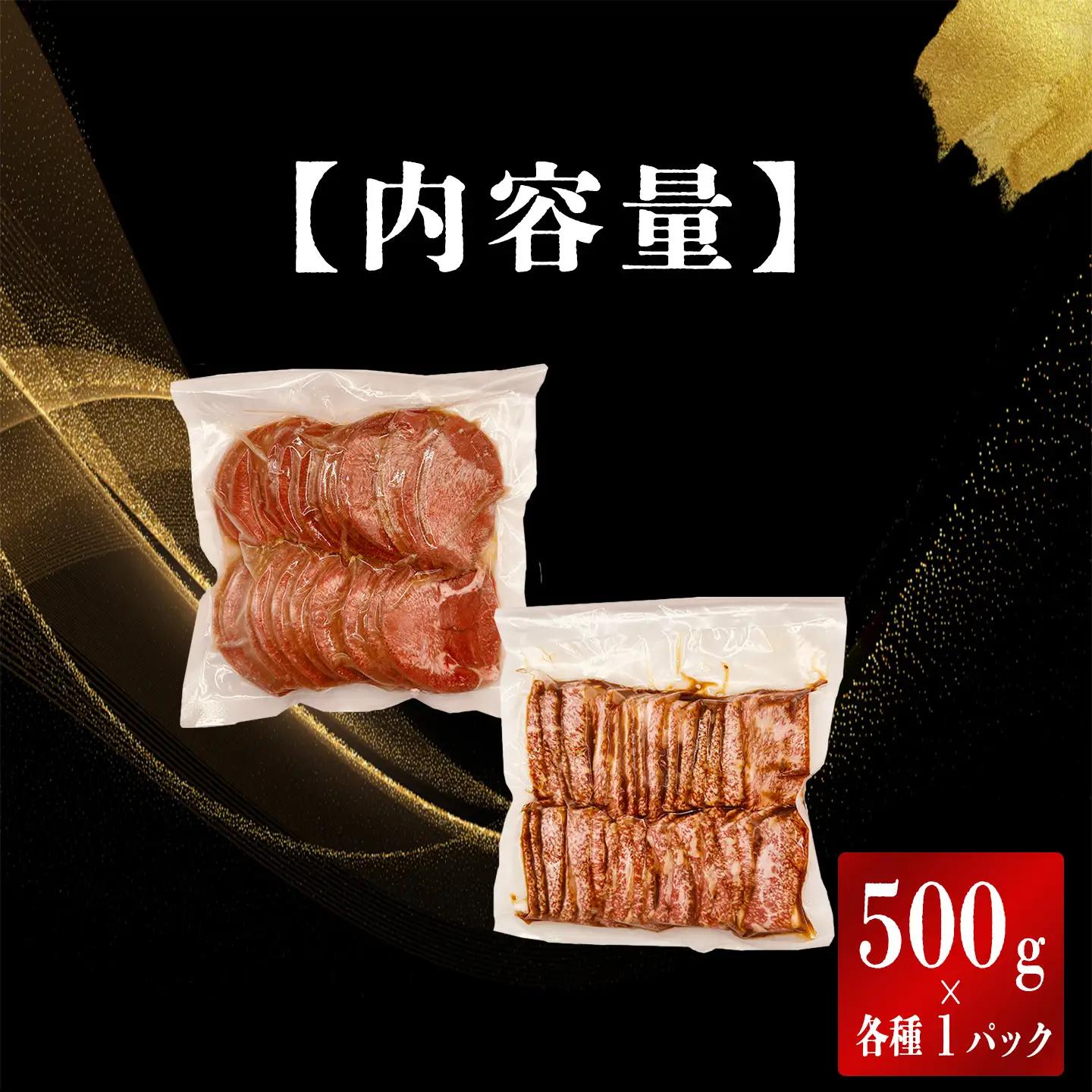 スライス牛タン500g 黒毛和牛カルビ500g セット 牛タン カルビ