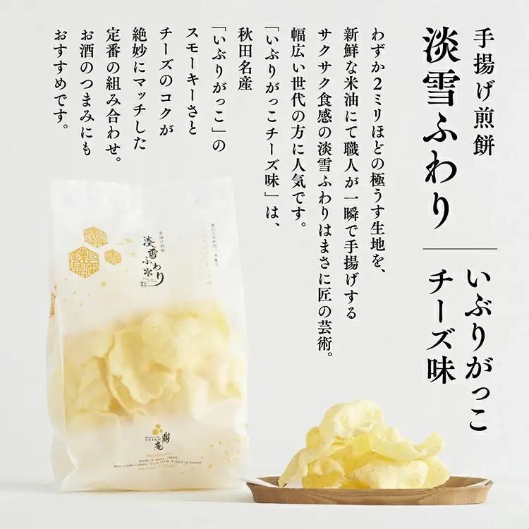 淡雪ふわり 3種セット【鼎家】