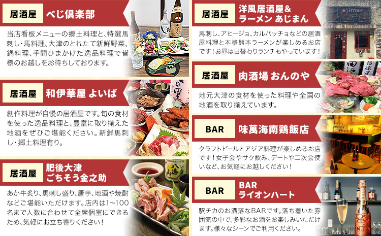 大津町 応援感謝券 15000円 観光協会《30日以内に出荷予定(土日祝除く)》熊本県 大津町 飲食店 宿泊施設---iso_knkknsy_30d_r7_59500_15i---