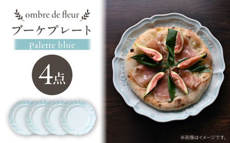 【波佐見焼】ombre de fleur ブーケプレート palette blue 4枚セット【翔芳窯】[FE520]