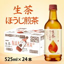 【ふるさと納税】キリン 生茶 ほうじ煎茶 525ml ペットボトル × 24本 [B-00819] / kirin お茶 ほうじ茶 日本茶 飲料 ケース ギフト お祝い お中元 箱買い まとめ買い キリンビバレッジ