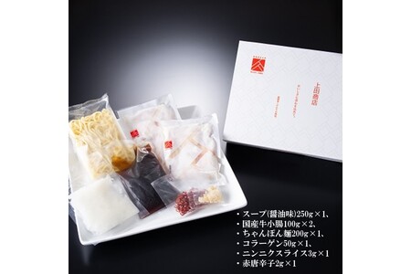 「上田商店」博多もつ鍋セット(醤油味/2人前)【A4-038】もつ鍋 もつ モツ ホルモン 上田商店 醤油 鍋 博多もつ鍋 博多 コラーゲン