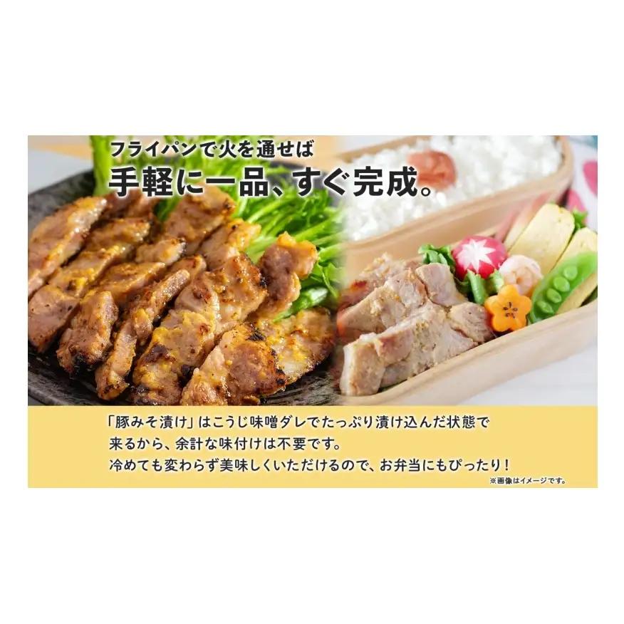 豚みそ漬け 北海道 国産 こうじ味噌 たどころ 豚みそ漬け【約140g×8枚】