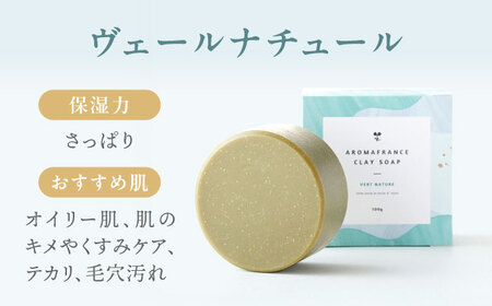 クレイソープ ヴェールナチュール 100g 石鹸 せっけん 洗顔料 天然由来成分 クレイ石鹸 スキンケア 大阪府高槻市/株式会社アロマ・フランス[AOEP005]