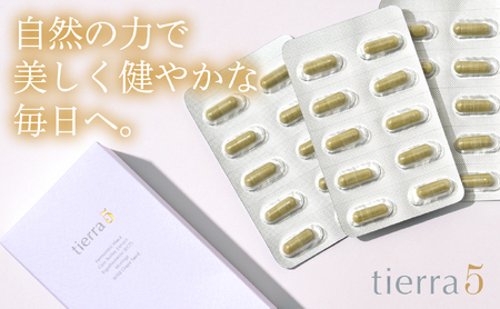 【定期便12ヶ月】tierra5 (1個) 1セット×12回 【素材の力を、丁寧に届ける】 マカサプリ 国産マカ 酵素分解マカ 植物由来成分 カプセルサプリ 日本製サプリ 女性向け モリンガ ハトムギ