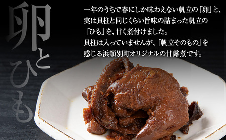 帆立の浜頓煮 60g 5個【横田水産】