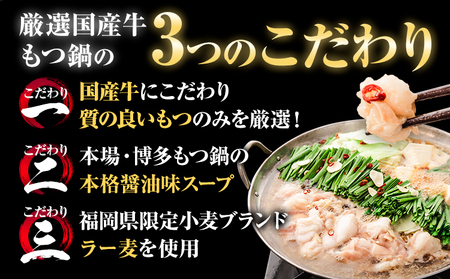 もつ鍋 福岡 もつ鍋 鍋 国産牛小腸100％使用 牛もつ鍋セット 6人前（2人前×3セット） 本格醤油味《30日以内出荷(土日祝除く)》 牛もつ ちゃんぽん麺 唐辛子 ニンニク セット 博多 国産 ヤ