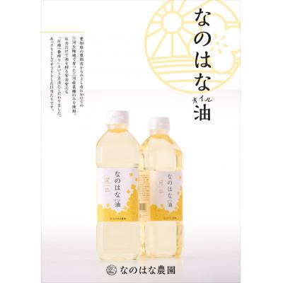 ふるさと納税 豊田市 なのはな油600g×2本(愛知県産菜種100%使用、昔ながらの一番搾り製法)