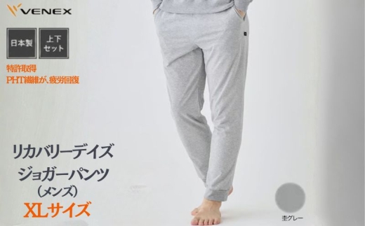 リカバリーデイズ【一般医療機器】ジョガーパンツ（メンズ）杢グレーXL ／ リカバリーウェア ルームウェア 部屋着 きれいめ リラックスパンツ テーパード ジョガー 日本製 コットンポリエステル オフタイム 休日 ストレッチ 神奈川県 No.1202-03