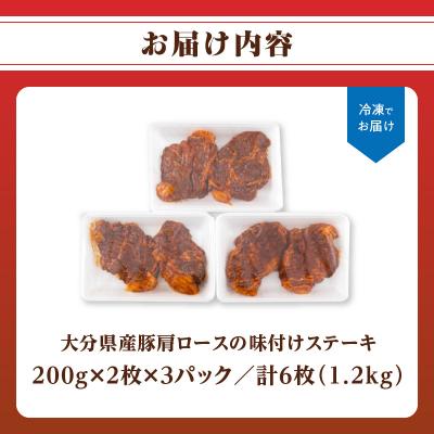 ふるさと納税 大分市 大分県産豚肩ロースの味付けポークステーキ1.2kg_A02020 |  | 01