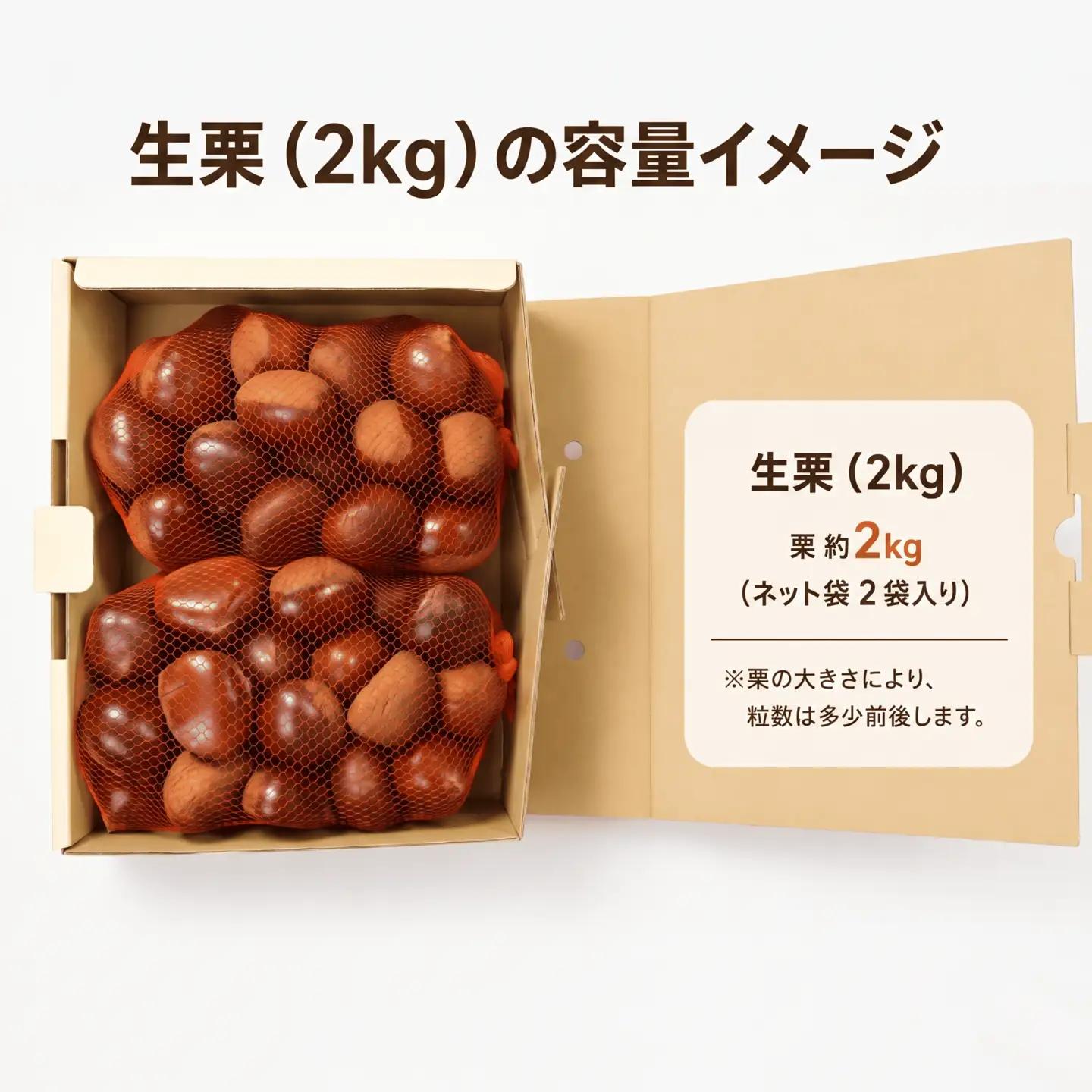 谷口農場 の和栗 生栗 約2kg (3Lサイズ) 